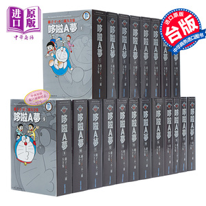 现货 藤子·F·不二雄大全集 哆啦A梦1~20完 台版漫画书套装 青文出版 小叮当 大雄【中商原版】