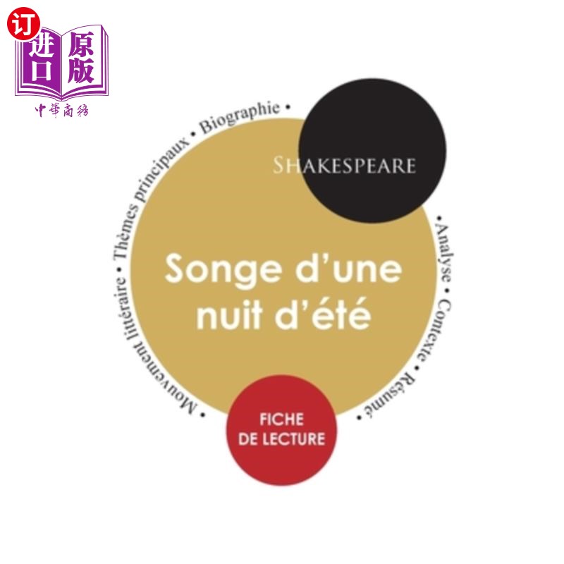 海外直订法语 Fiche de lecture Songe d'une nuit d'été de Shakespeare (étude intégrale) 莎士比亚的《仲夏夜之梦》(完整