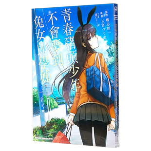 【中商原版】漫画 青春猪头少年不会梦到兔女郎学姐 1 鸭志田一 角川出版台版漫画书 青春猪头少年系列轻改漫画