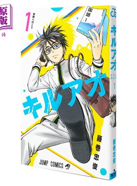 漫画 杀戮之蓝 1 藤卷忠俊 黑子的篮球作者 集英社 キルアオ 日文原版漫画书【中商原版】