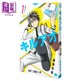 漫画 杀戮之蓝 1 藤卷忠俊 黑子的篮球作者 集英社 キルアオ 日文原版漫画书【中商原版】