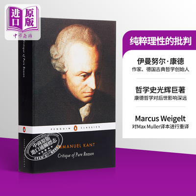 现货 【中商原版】纯粹理性批判英文原版哲学书籍 Critique Of Pure Reason 康德 Kant