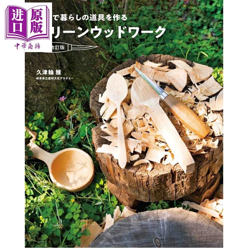 GreenWoodWork木工手工书