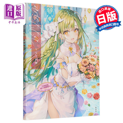 咏叹调 日文原版 ももこ画集 arietta【中商原版】