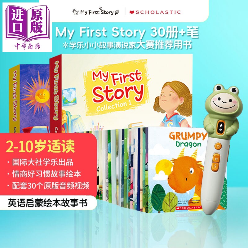 学乐MFS故事30册+点读笔
