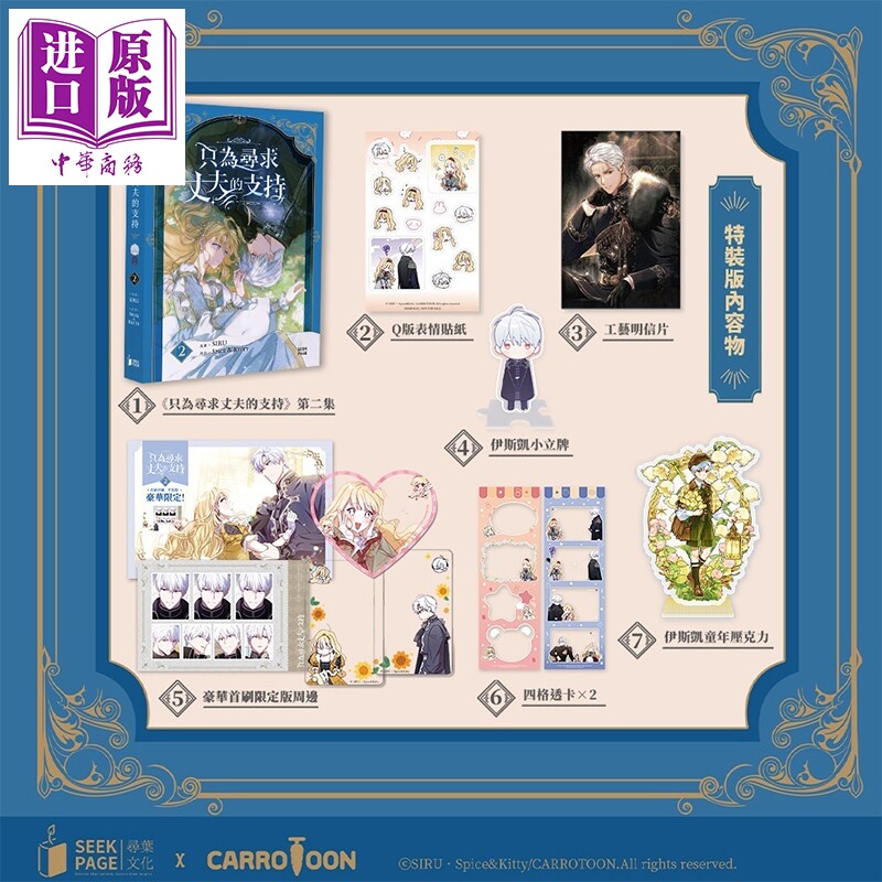 预售 漫画 只为寻求丈夫的支持 特装版 VOL.02 Spice&Kitty 台版漫画书 寻叶文化出版【中商原版】