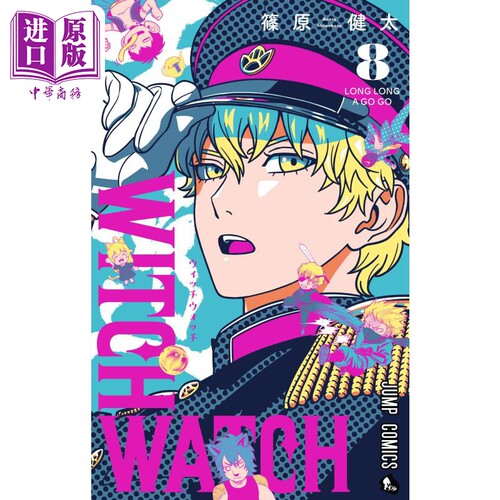 现货 漫画 WITCH WATCH 魔女与使魔 8 魔女守护者 2022年下一部人气漫画大赏第2名 筱原健太 集英社 日文原版漫画书【中商原版】