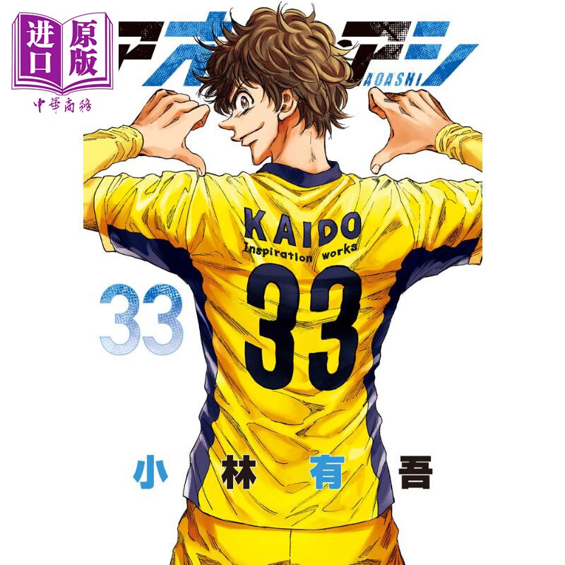 预售 漫画 青之芦苇 33 小林有吾 小学馆 アオアシ 日文原版漫画书【中商原版】使用感如何?