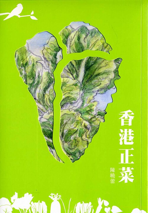 [港台原版] 香港正菜/ 记者  陈晓蕾/三联出版/香港农业