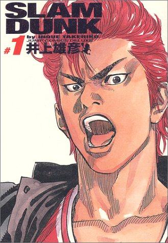 现货 【中商原版】灌篮高手 日文原版 Slam dunk―完全版 (#1)   井上 雄彦   集英社