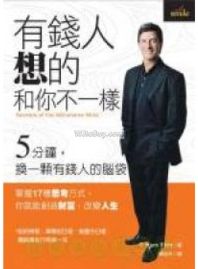 预售 [港台原版]有钱人想的和你不一样/T. Harv Eker/大块文化