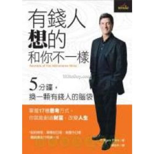[港台原版]有钱人想的和你不一样/T. Harv Eker/大块文化