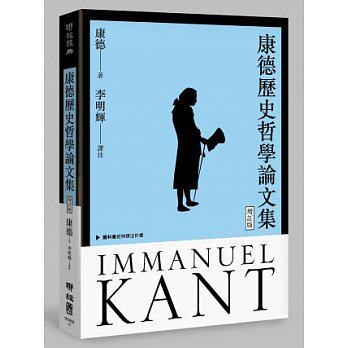 【中商原版】康德历史哲学论文集（增订版）港台原版 康德历史哲学论文集(增订版) 康德 联经出版 西方哲学