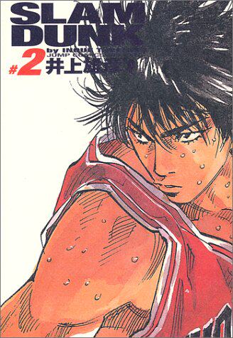 现货 【中商原版】灌篮高手 日文原版 Slam dunk―完全版 (#2)   井上 雄彦   集英社