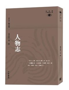 港台原版 文库 人物志─新视野中华经典 现货 饶宗颐名誉主编 中商原版 饶宗颐书籍