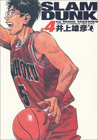 【中商原版】灌篮高手 日文原版 Slam dunk―完全版 (#4)   井上 雄彦   集英社