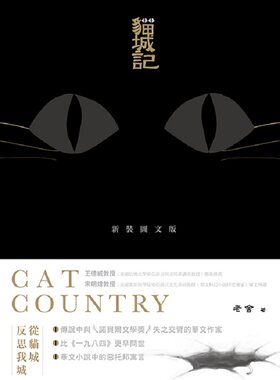 【中商原版】猫城记 新装图文版 港台原版  老舍着作 开中国早期科幻小说之先河 幽默讽刺媲美1984 香港三联书店