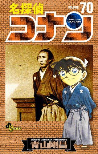 现货 【中商原版】名侦探柯南70 日文原版 名探偵コナン70 青山刚昌 小学馆