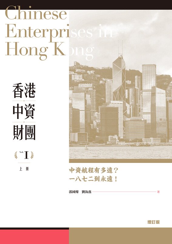预售 【中商原版】香港中资财团 增订版 上下2册 港台原版 香港中资财团 郭国灿 刘海燕 香港三联书店 金融商务 银行业务使用感如何?