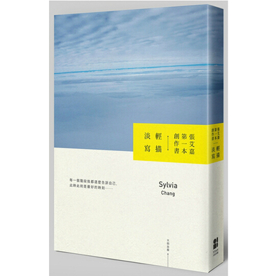 【中商原版】张艾嘉  轻描淡写  港台原版   台湾导演歌手作家　大田出版 华语歌坛