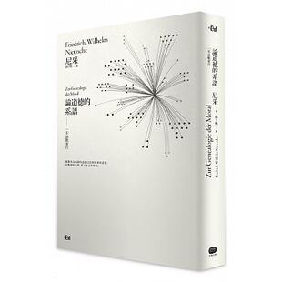 论道德的系谱：一本论战著作【详注精装本】 港台原版 尼采 大家 哲学