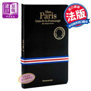 我的巴黎 法语法文原版 Mon paris 伊娜德拉弗拉桑热 Inès de La Fressange 法国原版书服装【中商原版】