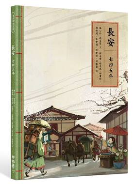 【中商原版】[港台原版]长安七四五年/梅心怡, 赵家璧/联经/中国大唐历史 古都