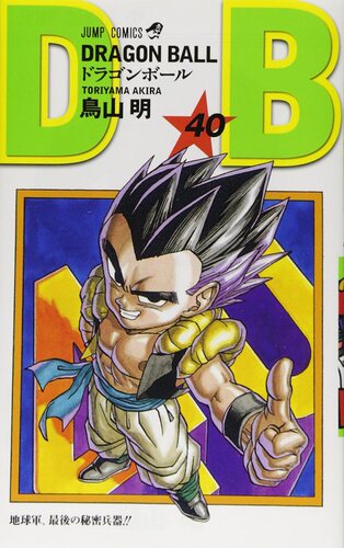 现货 龙珠40 日文原版 GRAGON BALLドラゴンボール40 鸟山明 集英社