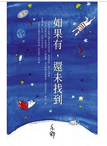 现货 如果有，还未找到   散文    港台原版    亦舒 天地出版社