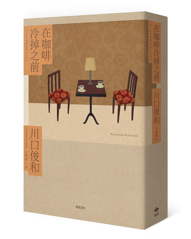 预售 在咖啡冷掉之前 咖啡未冷前 港台原版 川口俊和 悦知文化 日本文学 小说