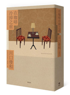 预售 在咖啡冷掉之前 咖啡未冷前 港台原版 川口俊和 悦知文化 日本文学 小说