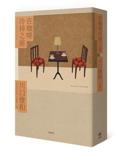 预售 在咖啡冷掉之前 咖啡未冷前 港台原版 川口俊和 悦知文化 日本文学 小说