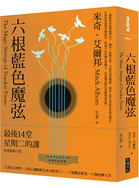 港台 六根蓝色魔弦 港台原版Mitch Albom the Magic Strings of Frankie Presto 米奇 阿尔博姆相约星期二