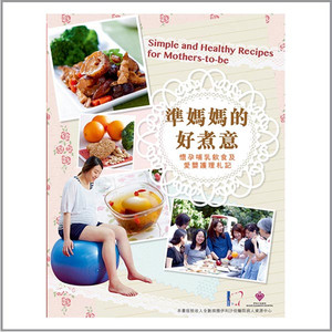 现货 [港台原版]準媽媽的好煮意: 懷孕飲食及愛嬰護理札記