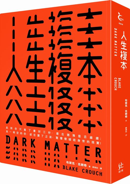 【中商原版】人生复本  寂寞出版  松林异境作者新书  奇幻小说  大S 推荐 科幻惊悚  平行时空 烧脑神作 纽约时报 畅销榜