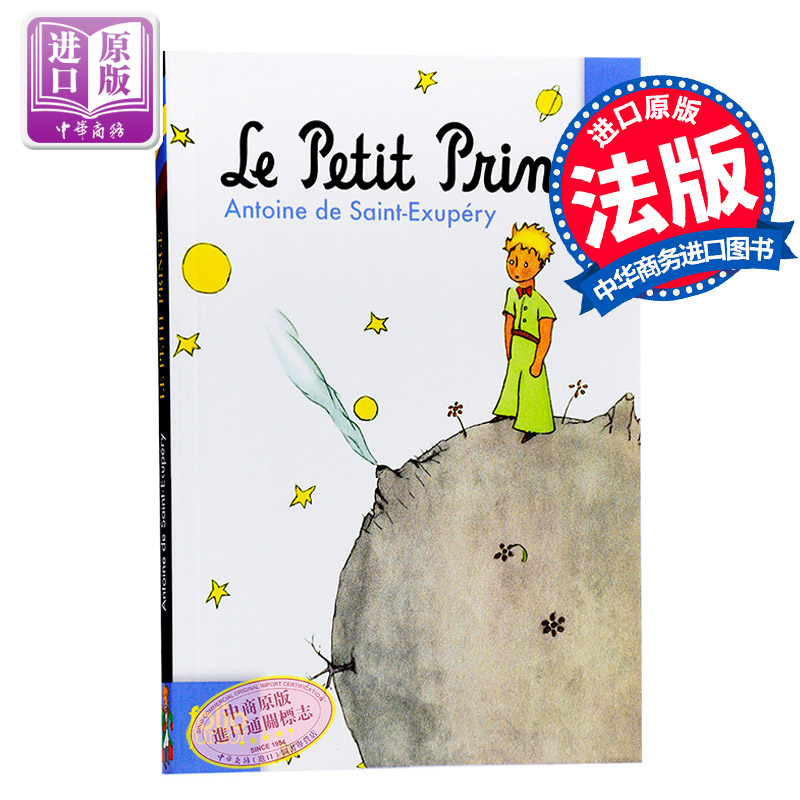 现货【中商原版】【法国法文版】小王子法文原版小说经典名著 Le Petit Prince Antoine de Saint-Exupery Editions Larousse