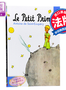 【法文版】小王子 法文原版 法语原版 Le Petit Prince Antoine de Saint-Exupery The Little Prince 小王子法语版 小王子法文版