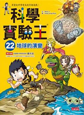 【中商原版】港台原版 科學實驗王22  中文繁体