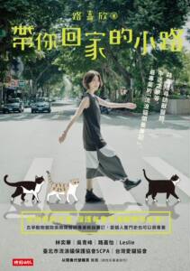 港台 【中商原版】带你回家的小路 港台原版 路嘉欣 时报 流浪猫领养笔记