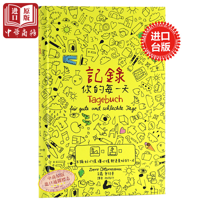 现货 记录你的每一天：不论好心情、坏心情，都是美好的一天 书籍/杂志/报纸 艺术类原版书 原图主图