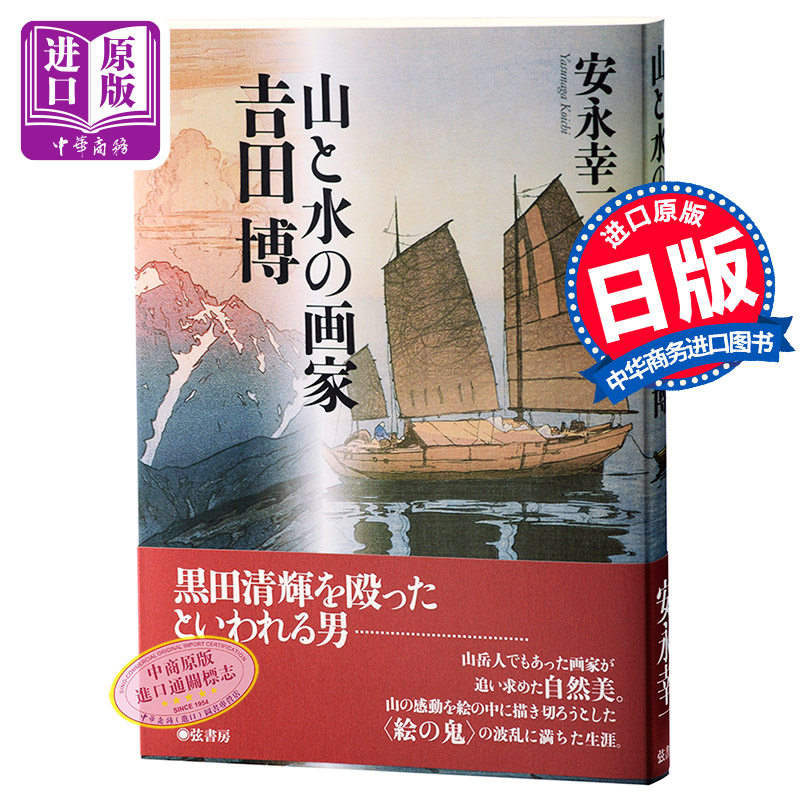 日本第一个进入版画世界的巨人