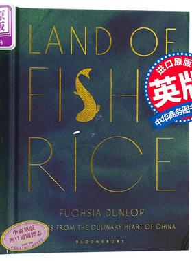 【中商原版】鱼米之乡 英文原版 Land of Fish and Rice  Fuchsia Dunlop  Bloomsbury Publishing