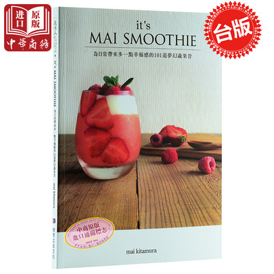 现货 【中商原版】it’s MAI SMOOTHIE：为日常带来多一点幸福感的101道梦幻蔬果昔 港台原版 教育之友