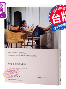 预售 【中商原版】你说，寮国到底有什麽？(村上照片平装版) 港台原版 村上春树 时报出版 村上春树作品集 旅行散文 旅行文集