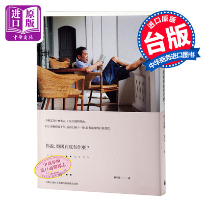 预售 【中商原版】你说，寮国到底有什麽？(村上照片平装版) 港台原版 村上春树 时报出版 村上春树作品集 旅行散文 旅行文集
