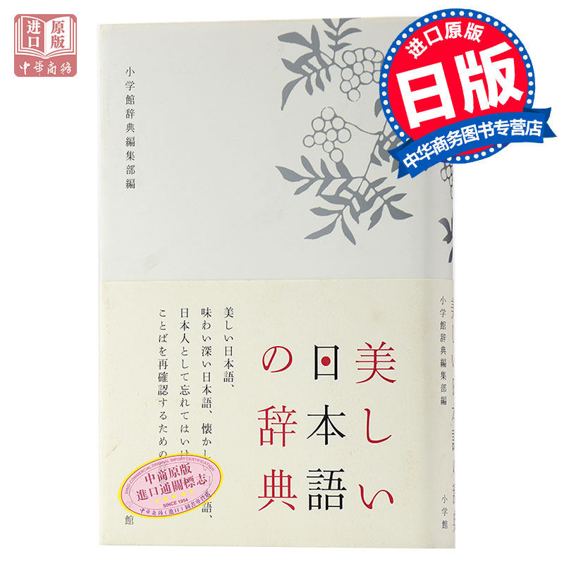 美丽日语辞典日文原版图片