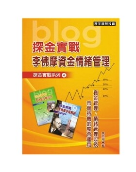 【中商原版】探金实战 李佛摩资金情绪管理 港台原版 探金实战 李佛摩资金情绪管理 齐克用 台湾寰宇 投资理财