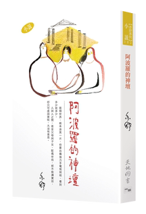 港版 阿波罗的神坛 亦舒 天地
