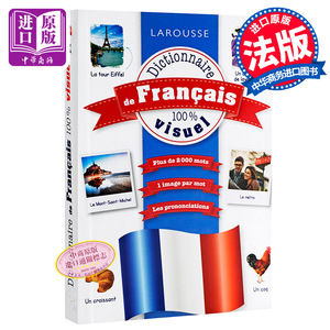 预售 【法国法文版】拉鲁斯图解字典 法文原版 Dictionnaire visuel de franais 图解字典 法语词典 法语字典 法语学习 法语教材