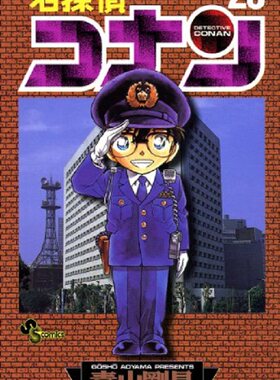 【中商原版】名侦探柯南 23 小学館 日文原版 名探偵コナン 23 少年サンデーコミックス 青山剛昌 小学館